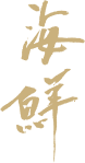 Oma Kanji